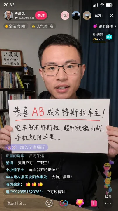 Douyin live stream screenshot