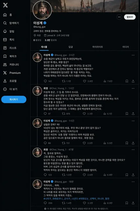 Lee Seong-gye's Activities Before the Return of the Army to Wihwa Island