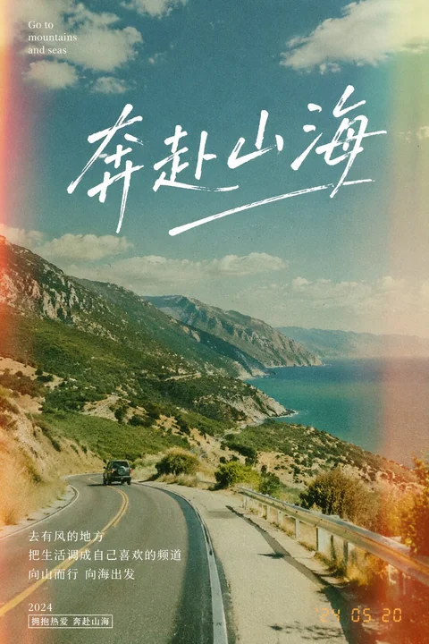 Affronter les montagnes et les océans, affiche au style filmé