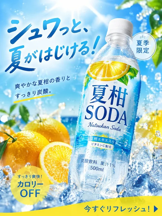 Publicité de conversion élevée pour une limonade au citron vert d'été