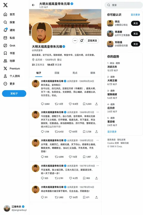 朱元璋が即位した後のツイッターのホーム画面