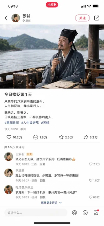Su Shi's first day after being exiled is exposed on his social media.