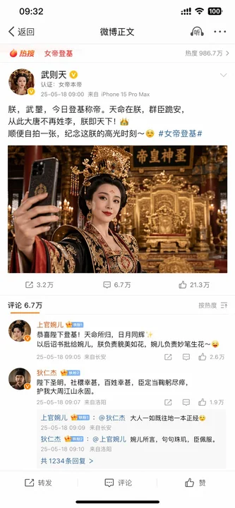 Wu Zetian's self-taken photo on Weibo is too bizarre.