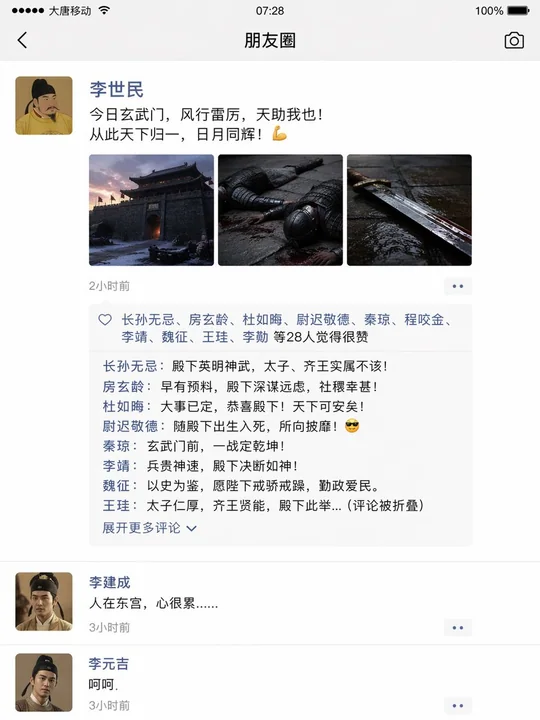 Друзья в круге "Битва у Хуанвэньмэна" Да Тан