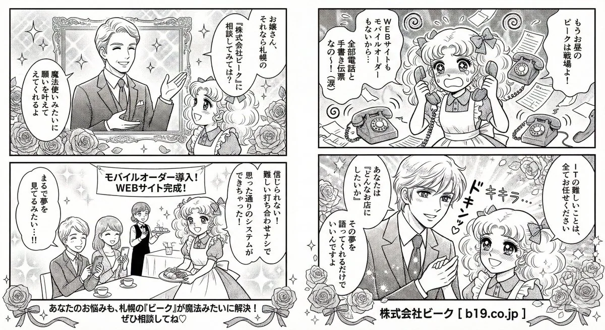 Le style dur de Akira Toriyama entre en collision avec la douceur des mangas de beauté de Igarashi Masako.